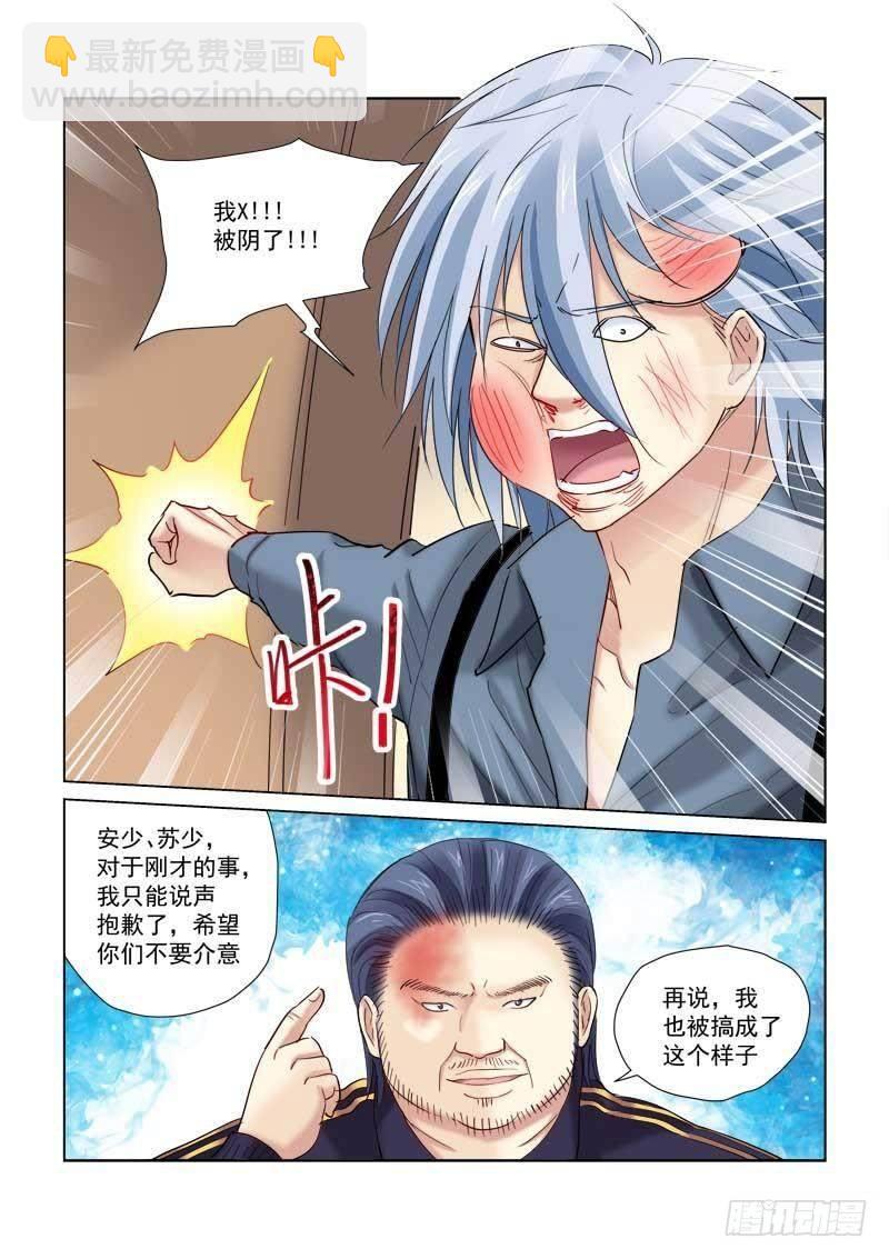 校花的貼身保鏢 - 第131話 - 2