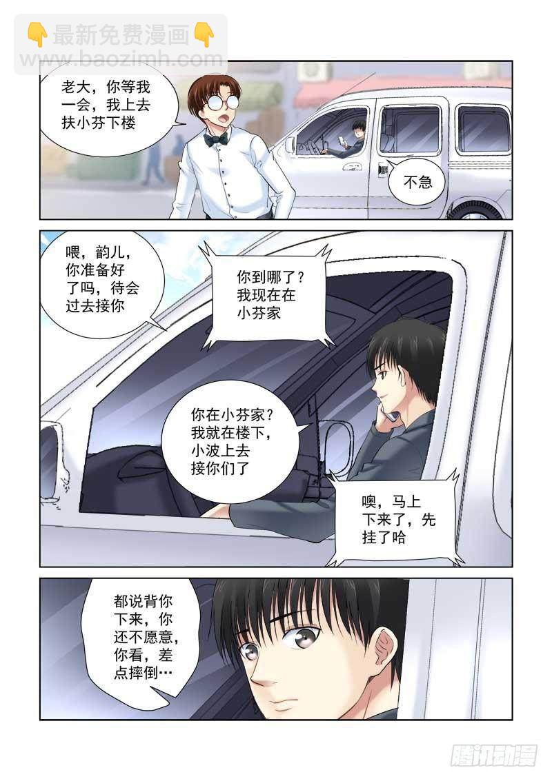 校花的貼身保鏢 - 第133話 - 2