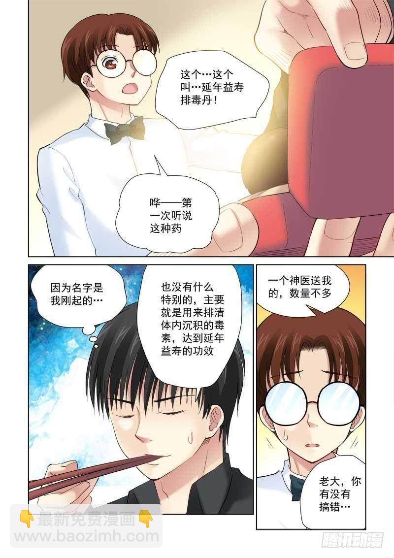 校花的貼身保鏢 - 第137話 - 2