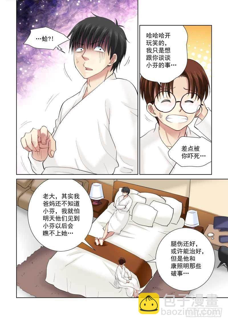 校花的貼身保鏢 - 第137話 - 2