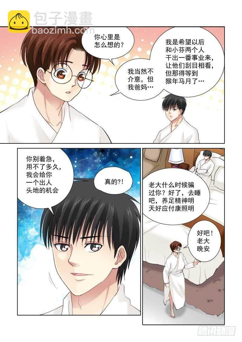 校花的貼身保鏢 - 第137話 - 1