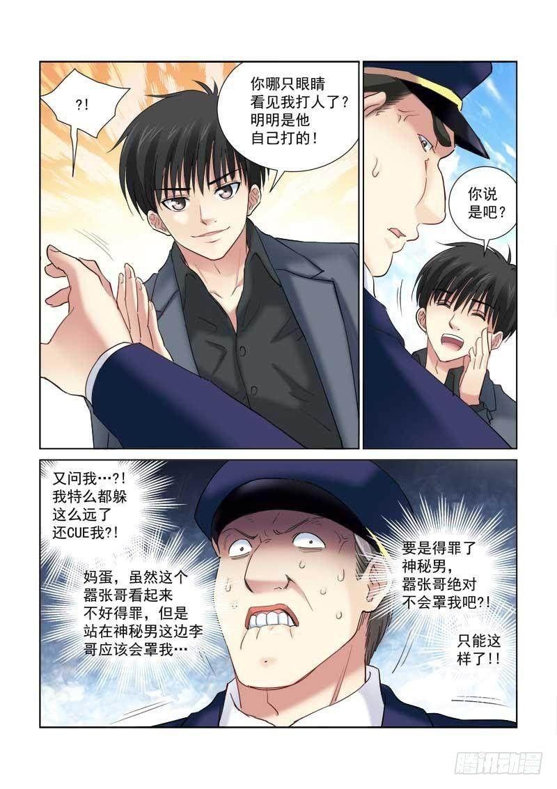 校花的貼身保鏢 - 第139話 - 1