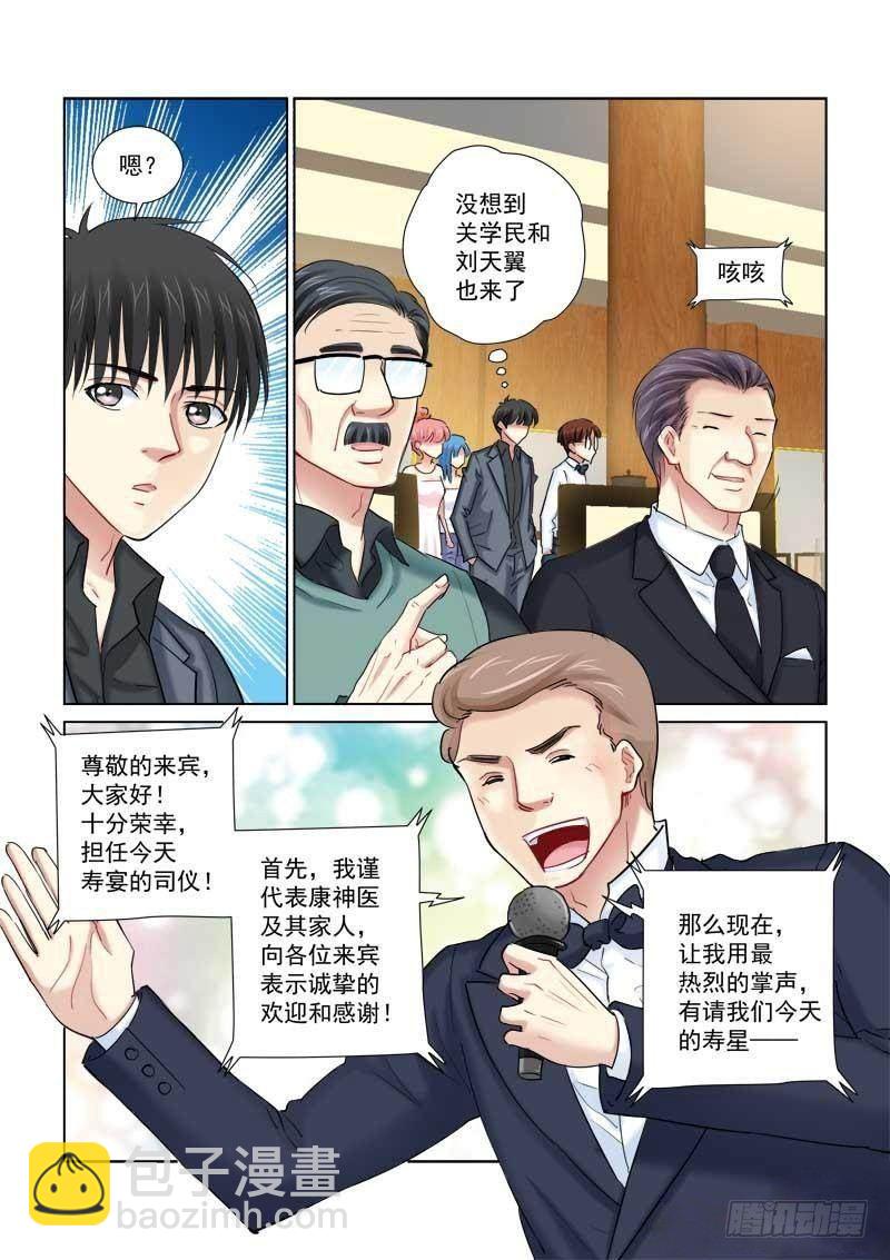 校花的貼身保鏢 - 第141話 - 2