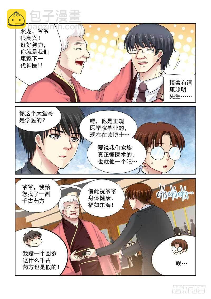 校花的貼身保鏢 - 第141話 - 1