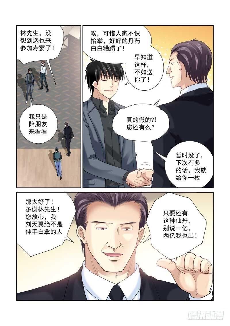 校花的貼身保鏢 - 第143話 - 1