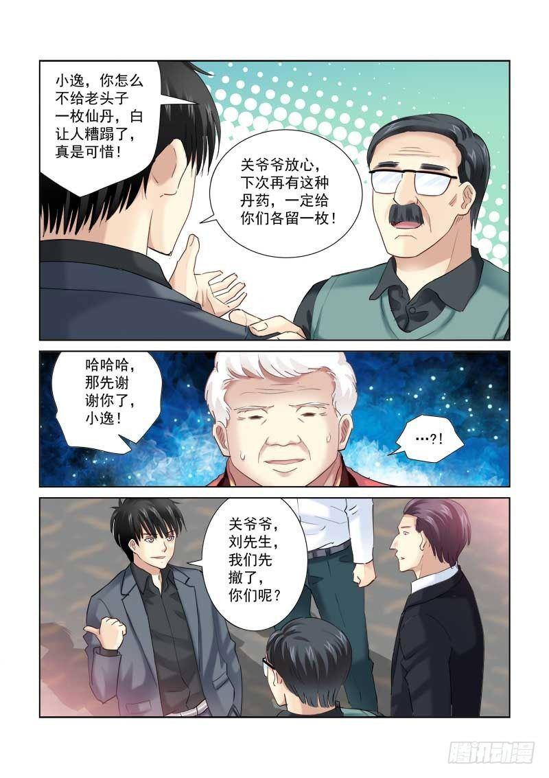 校花的貼身保鏢 - 第143話 - 2