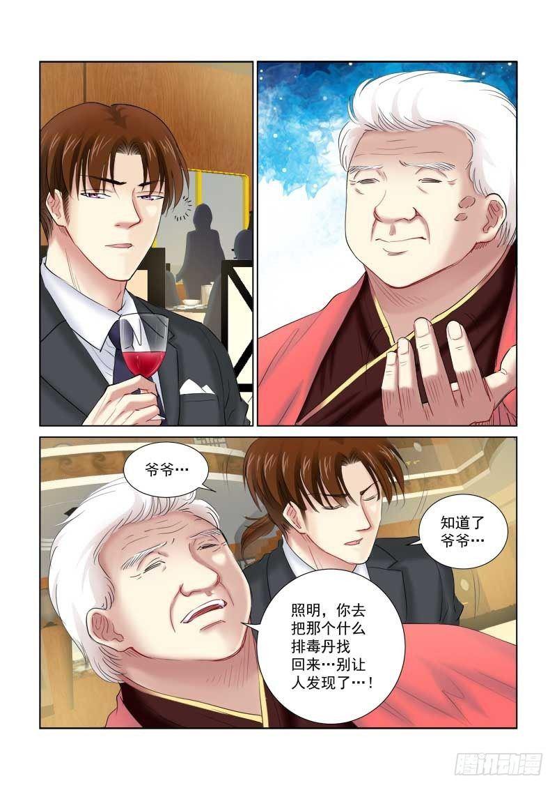 校花的貼身保鏢 - 第145話 - 1