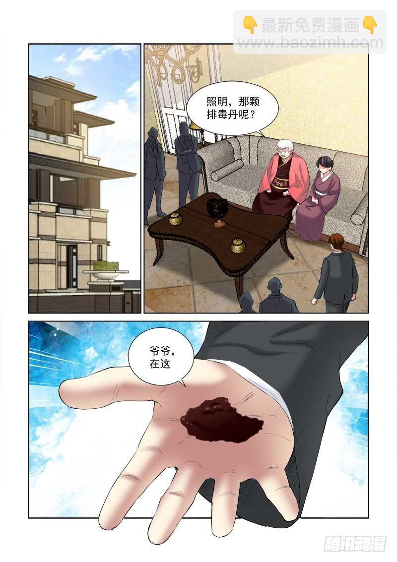 校花的贴身保镖 - 第145话 - 2