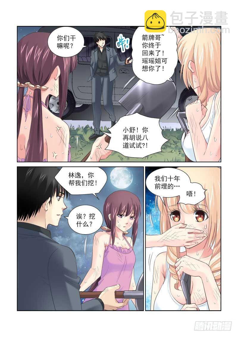 校花的貼身保鏢 - 第147話 - 2