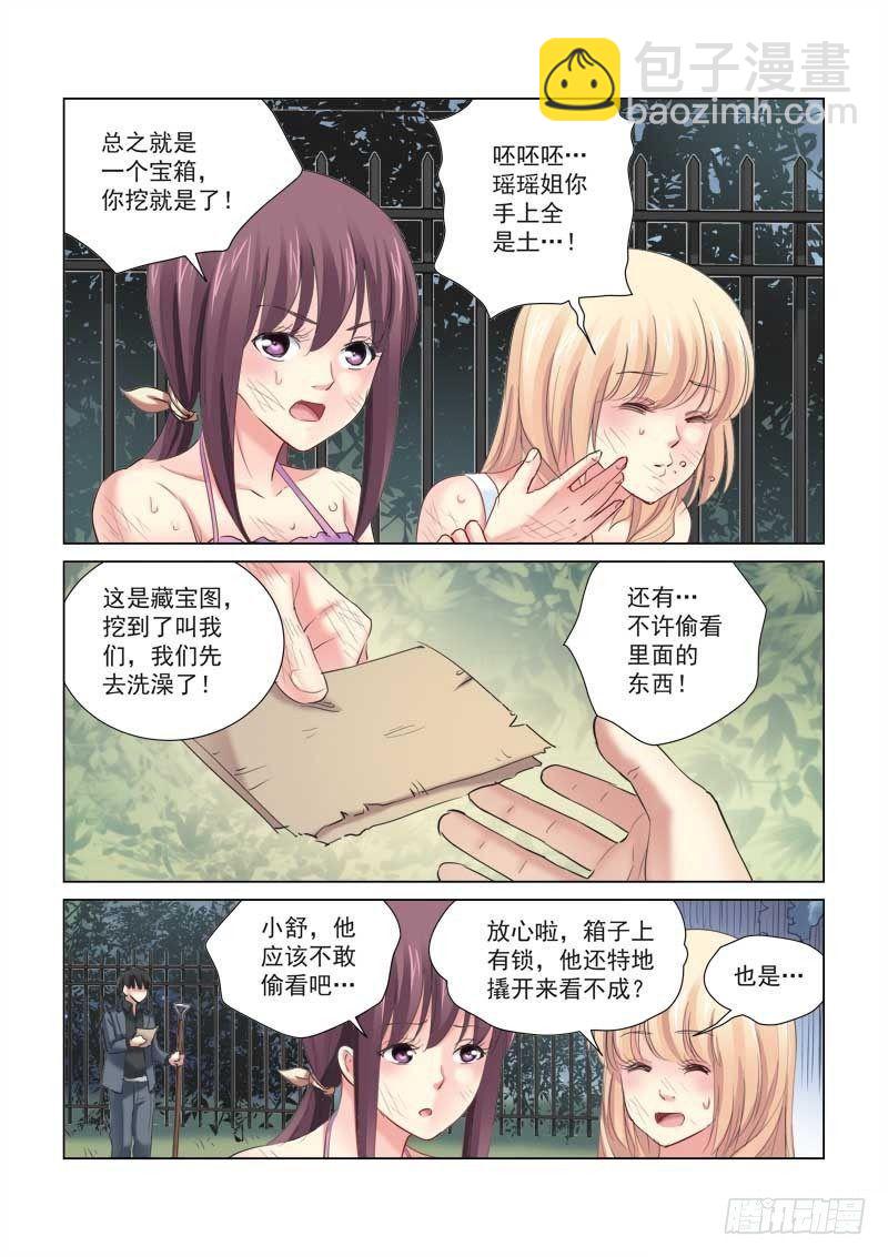 校花的貼身保鏢 - 第147話 - 1