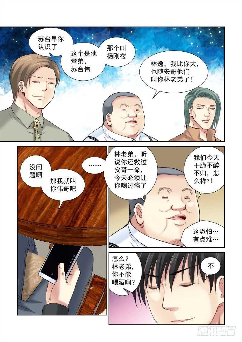 校花的貼身保鏢 - 第149話 - 1