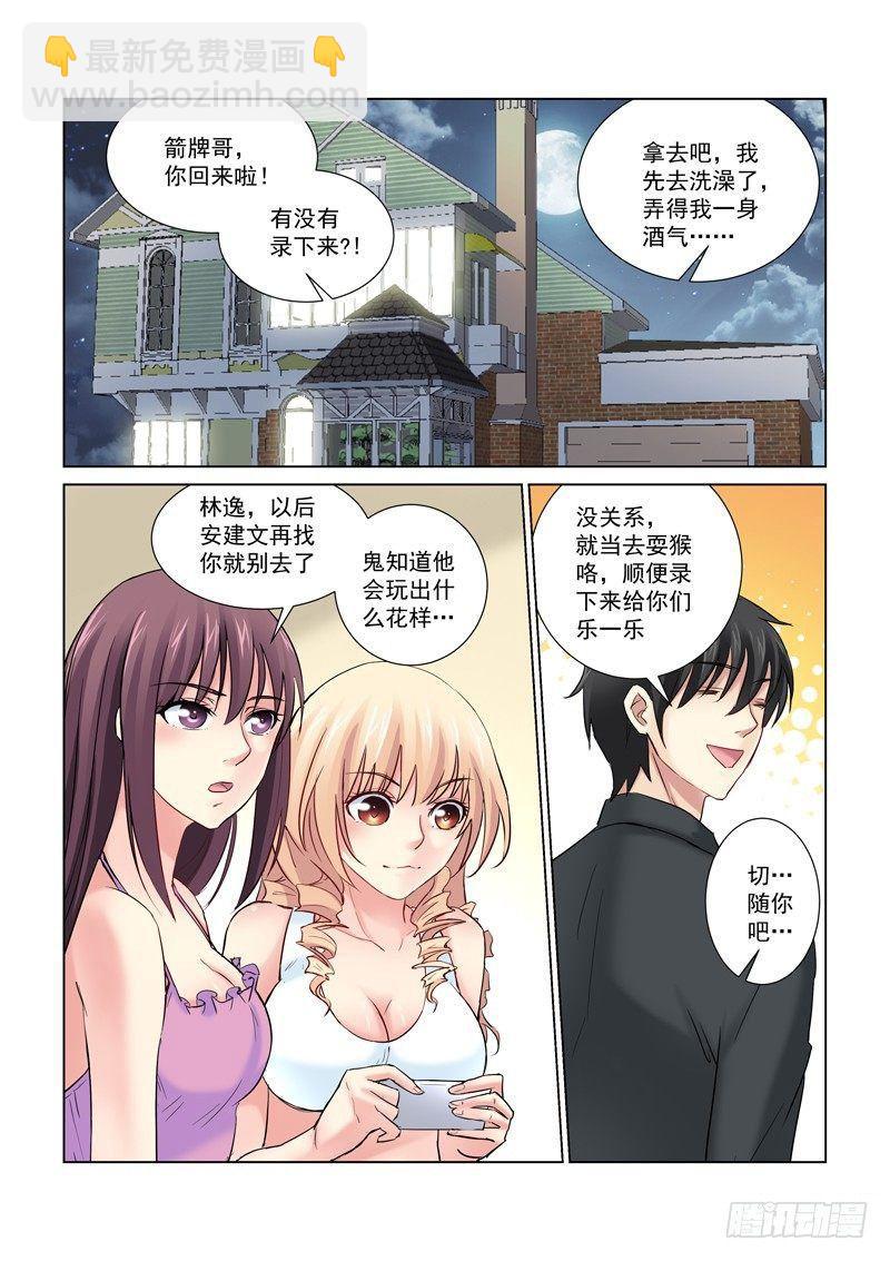 校花的貼身保鏢 - 第153話 - 1