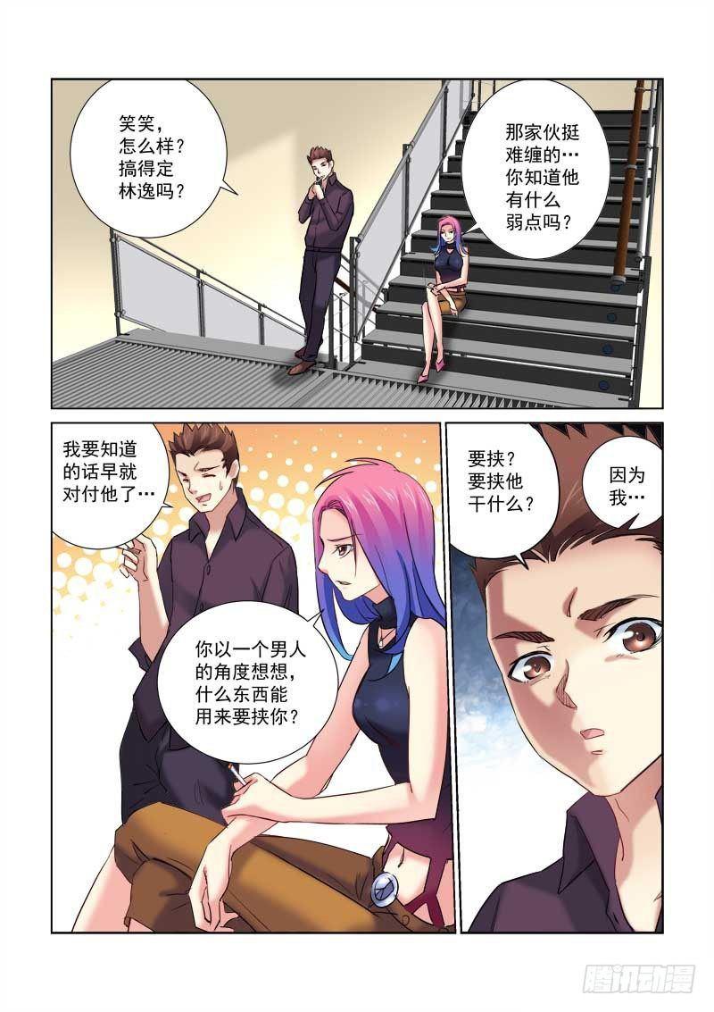 校花的贴身保镖 - 第155话 - 2