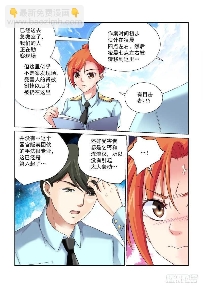 校花的貼身保鏢 - 第157話 - 2