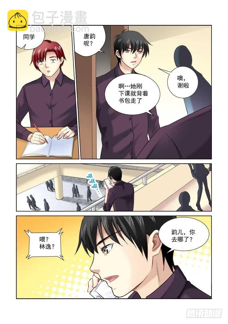 校花的貼身保鏢 - 第157話 - 1