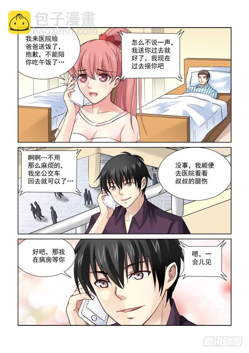 校花的貼身保鏢 - 第157話 - 2