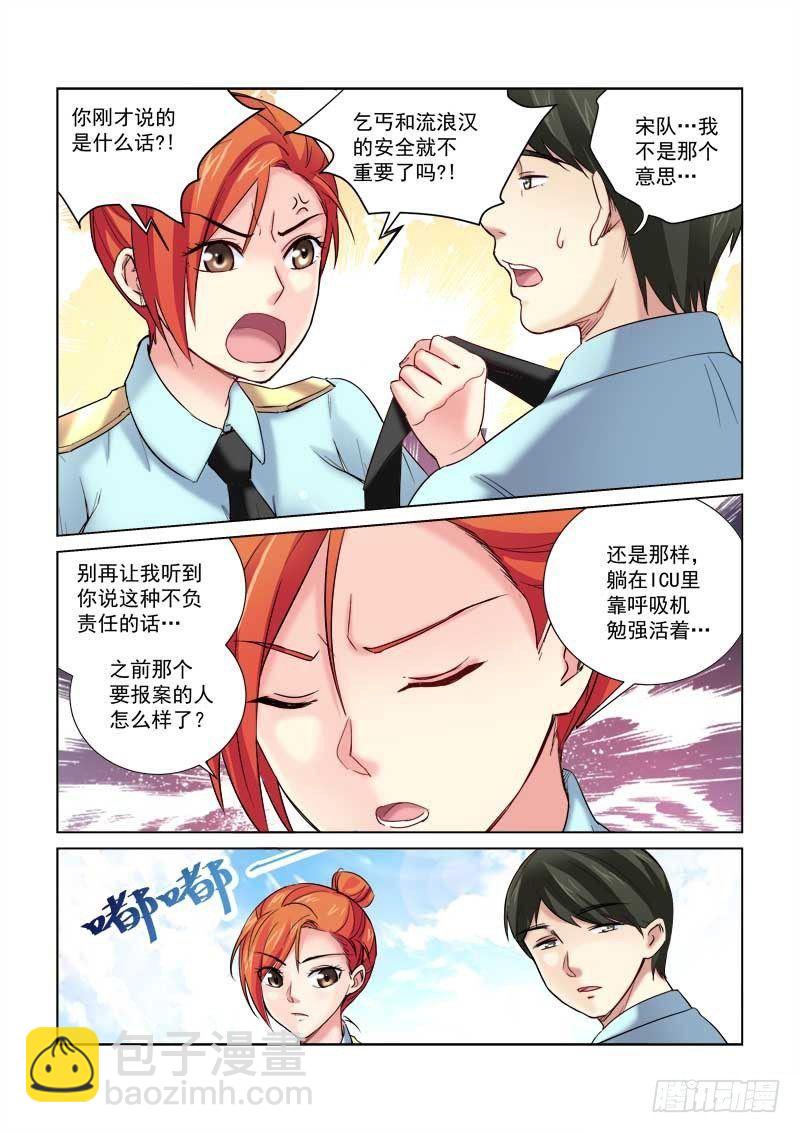 校花的貼身保鏢 - 第157話 - 1