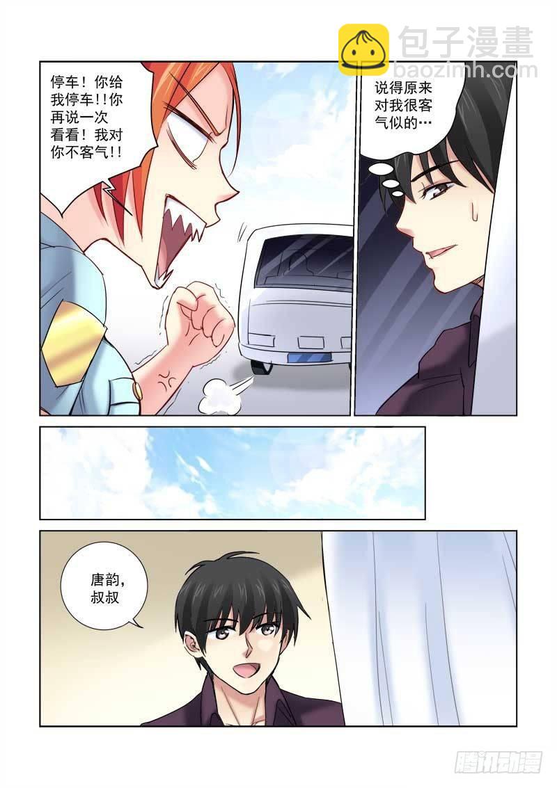 校花的貼身保鏢 - 第157話 - 1