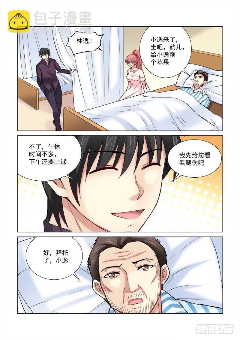 校花的贴身保镖 - 第157话 - 2