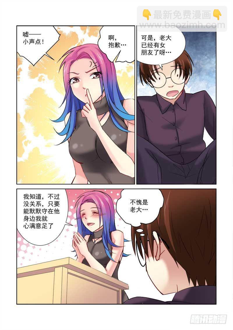 校花的貼身保鏢 - 第159話 - 1