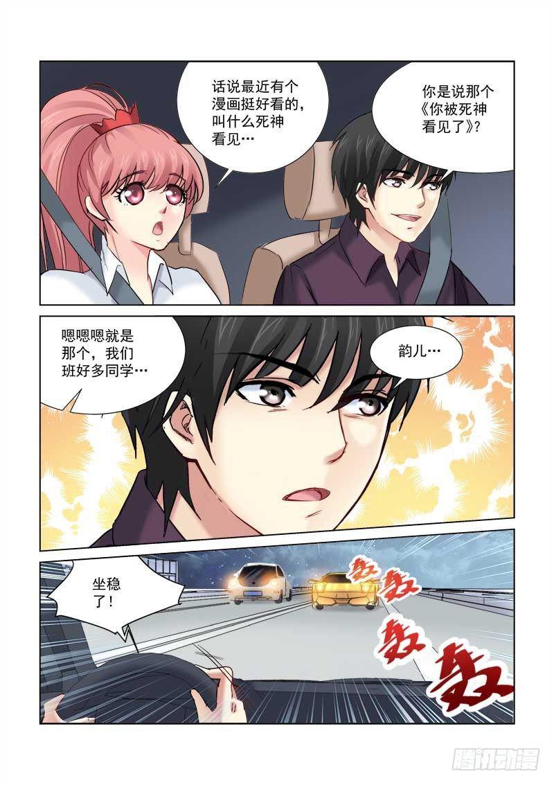 校花的貼身保鏢 - 第159話 - 2