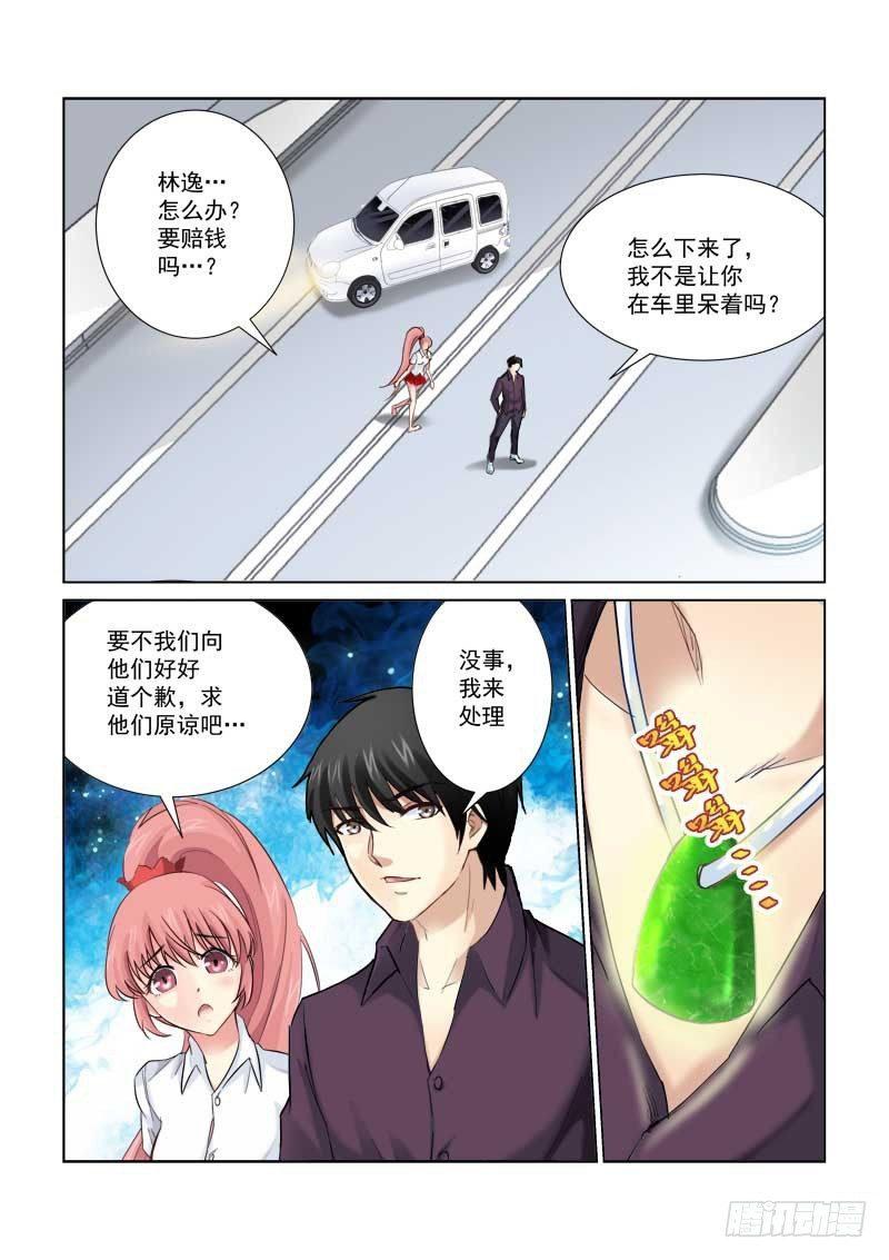 校花的貼身保鏢 - 第161話 - 1