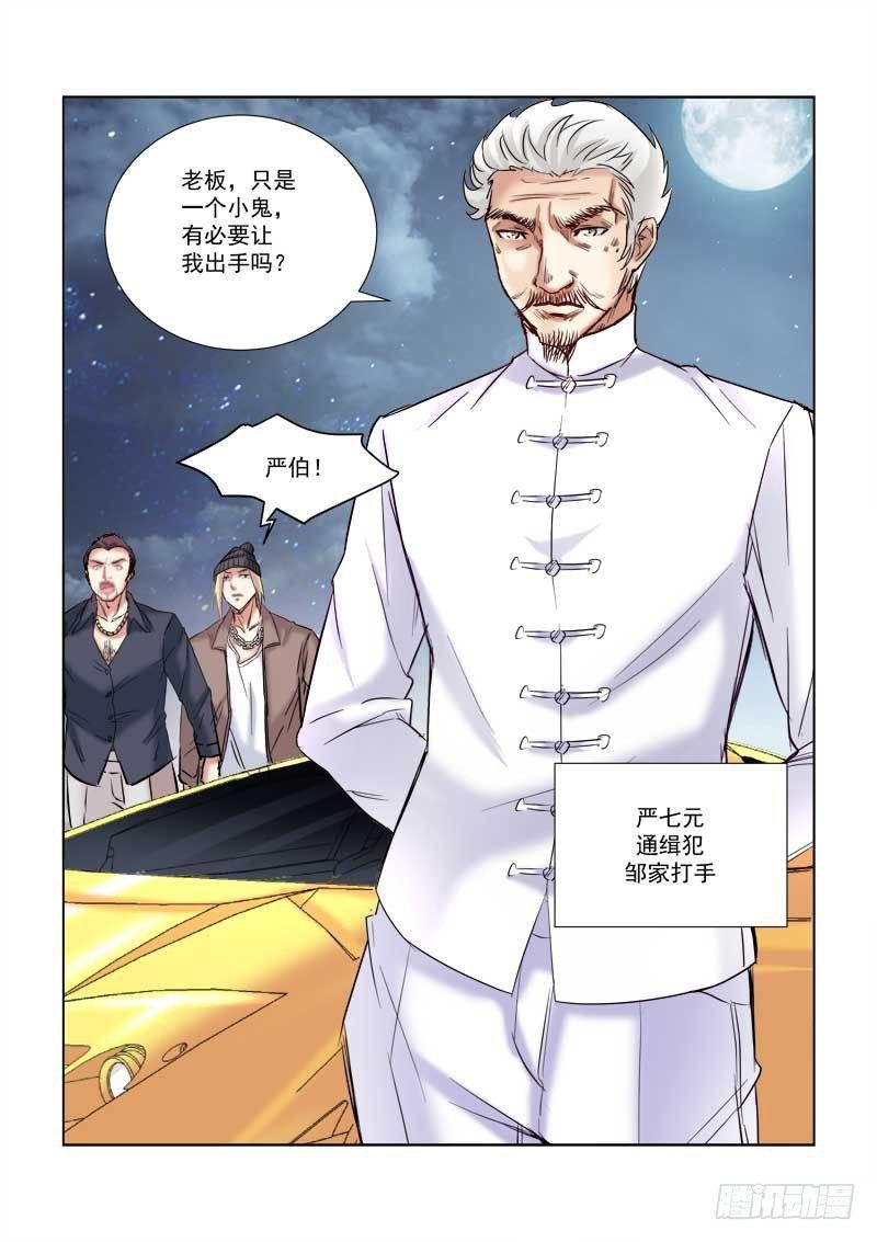 校花的貼身保鏢 - 第161話 - 2