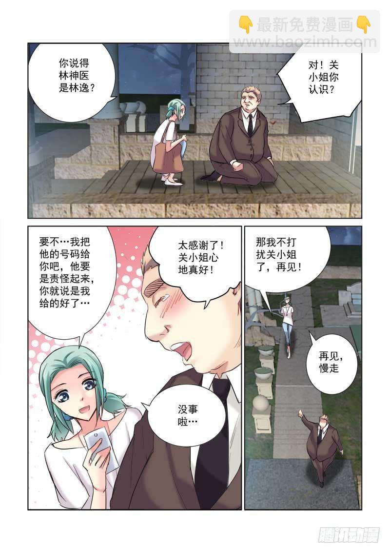 校花的贴身保镖 - 第163话 - 1