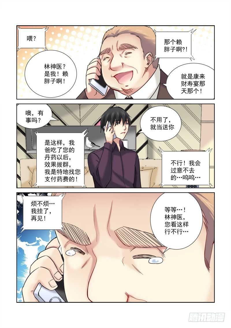 校花的貼身保鏢 - 第163話 - 2