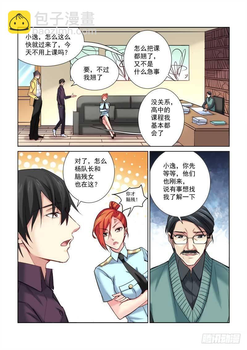 校花的贴身保镖 - 第165话 - 2