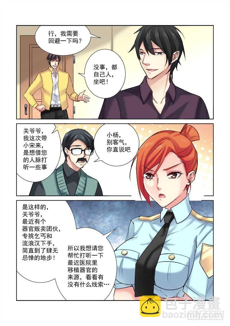 校花的贴身保镖 - 第165话 - 1