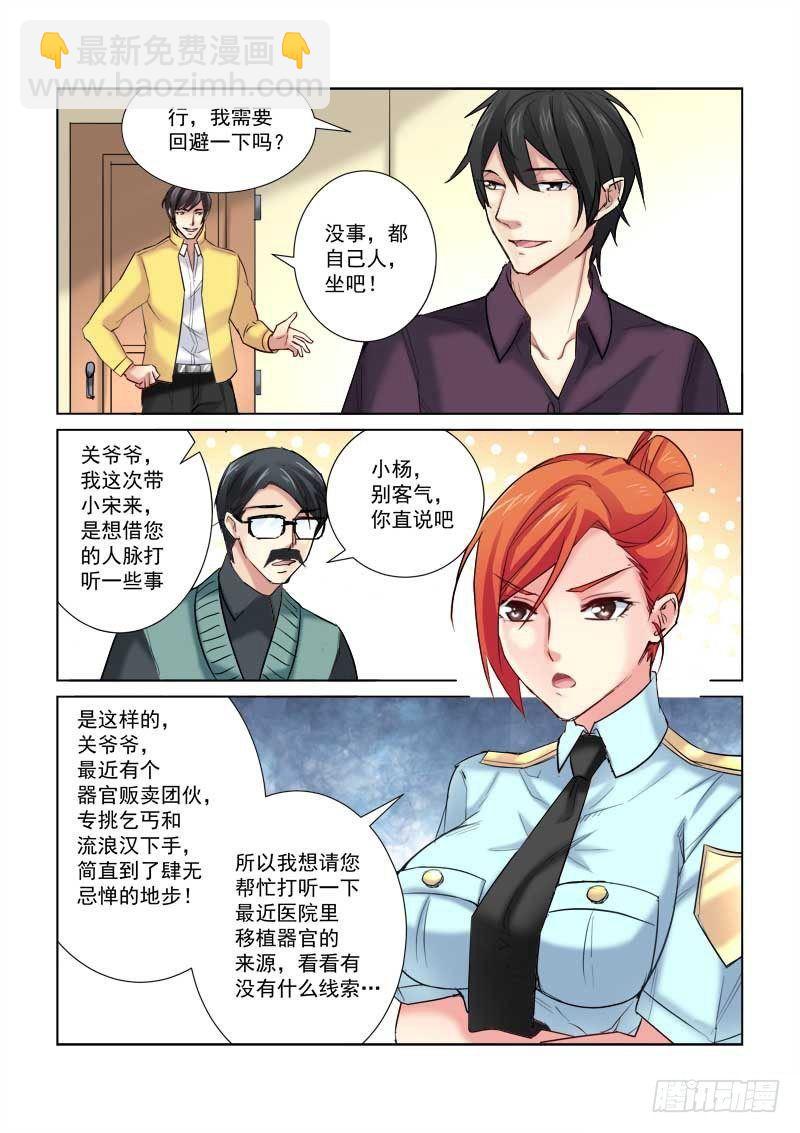 校花的贴身保镖 - 第165话 - 1