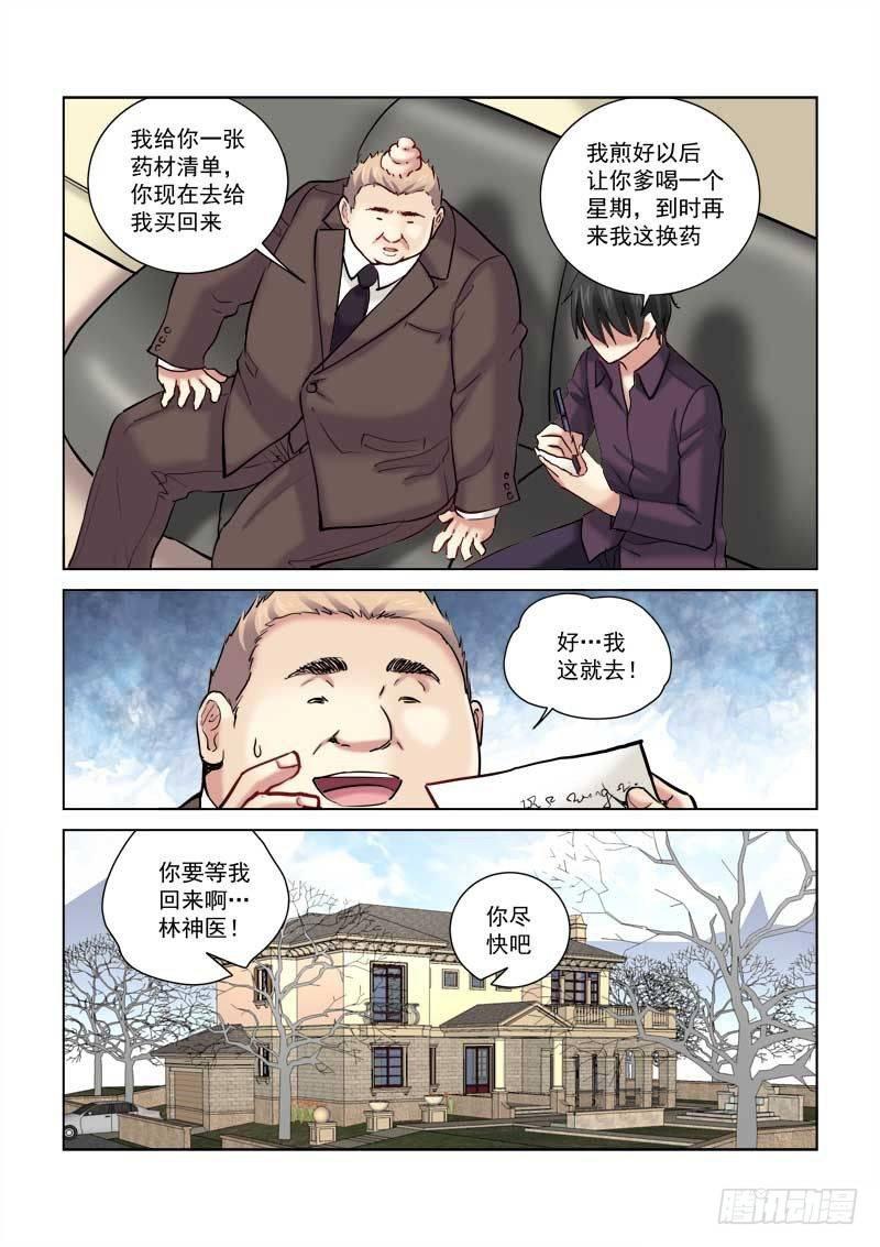 校花的贴身保镖 - 第167话 - 2