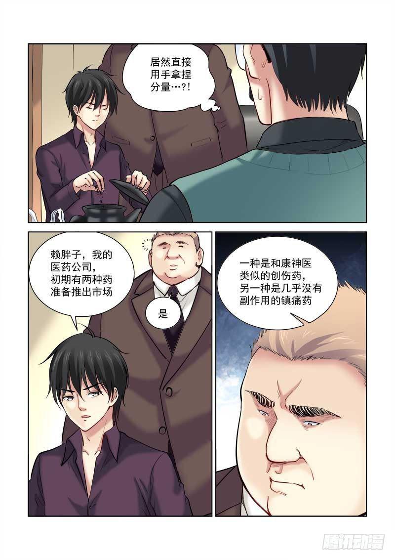 校花的貼身保鏢 - 第167話 - 1