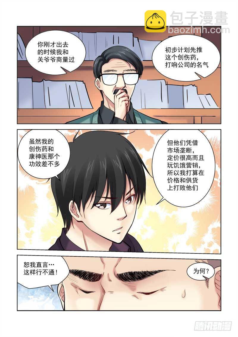 校花的貼身保鏢 - 第167話 - 2