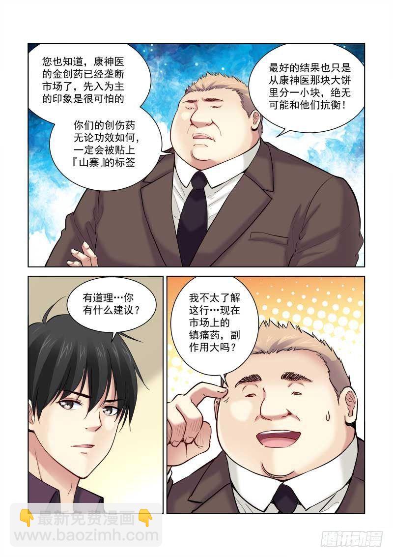 校花的貼身保鏢 - 第167話 - 1