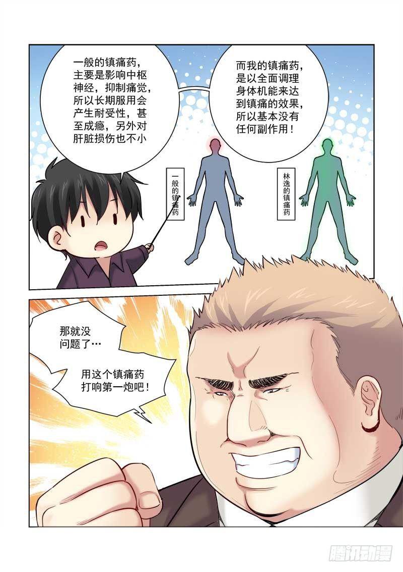 校花的貼身保鏢 - 第167話 - 2