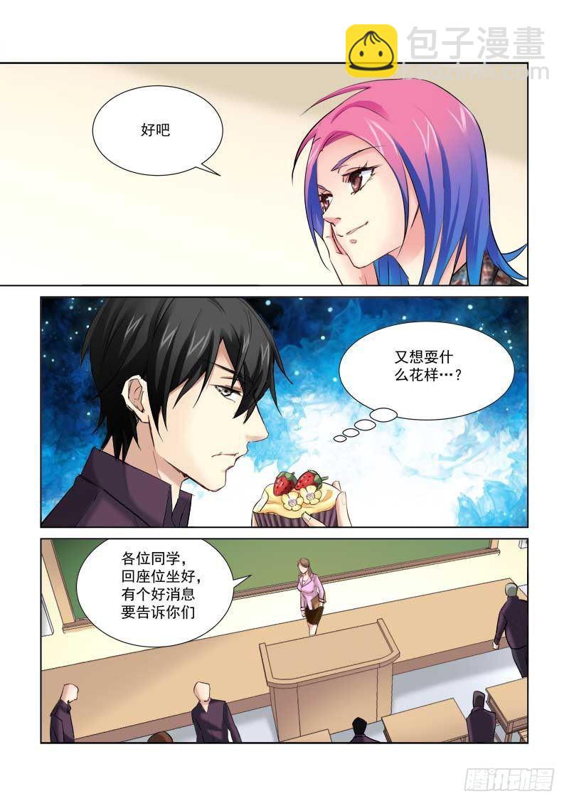 校花的貼身保鏢 - 第169話 - 1