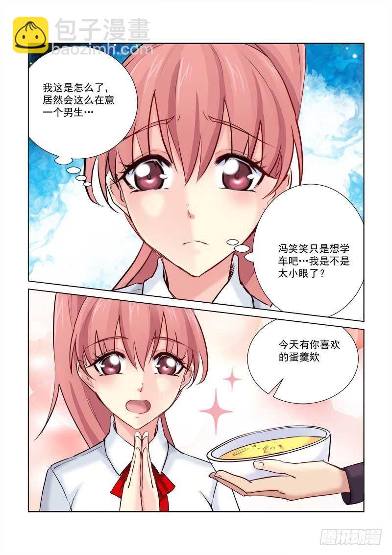 校花的貼身保鏢 - 第171話 - 2