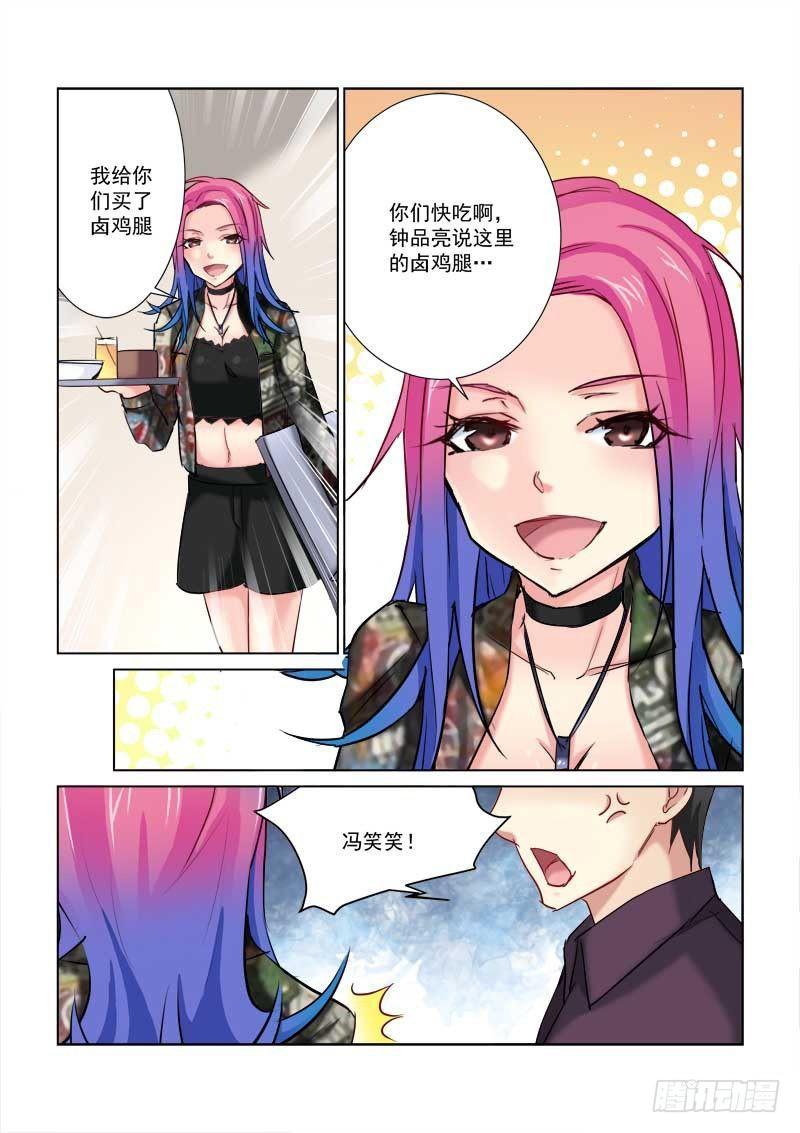 校花的貼身保鏢 - 第171話 - 2