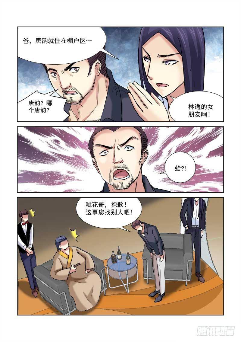 校花的贴身保镖 - 第173话 - 1