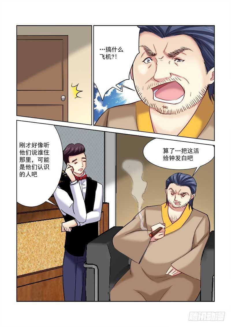 校花的贴身保镖 - 第173话 - 2