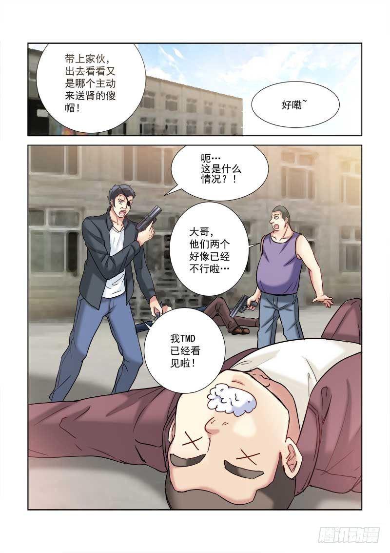 校花的貼身保鏢 - 第183話 - 1