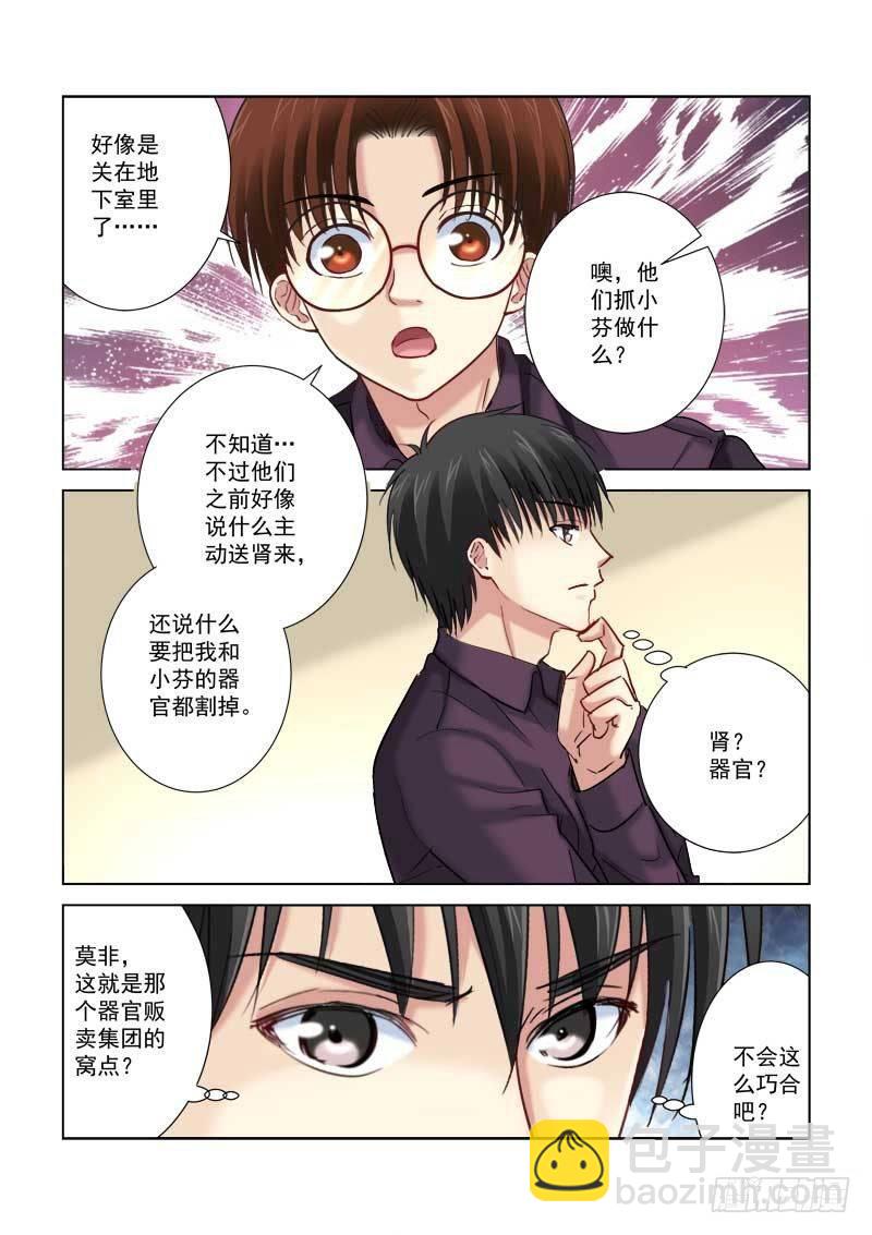 校花的貼身保鏢 - 第183話 - 2