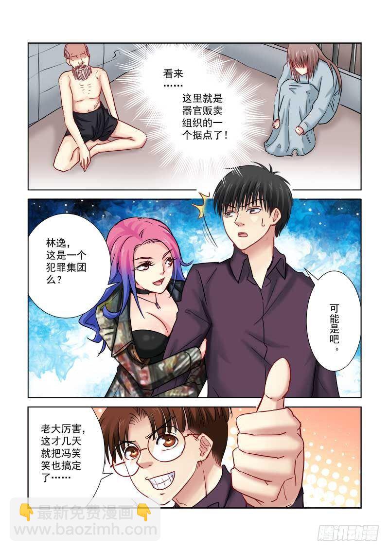 校花的貼身保鏢 - 第183話 - 2