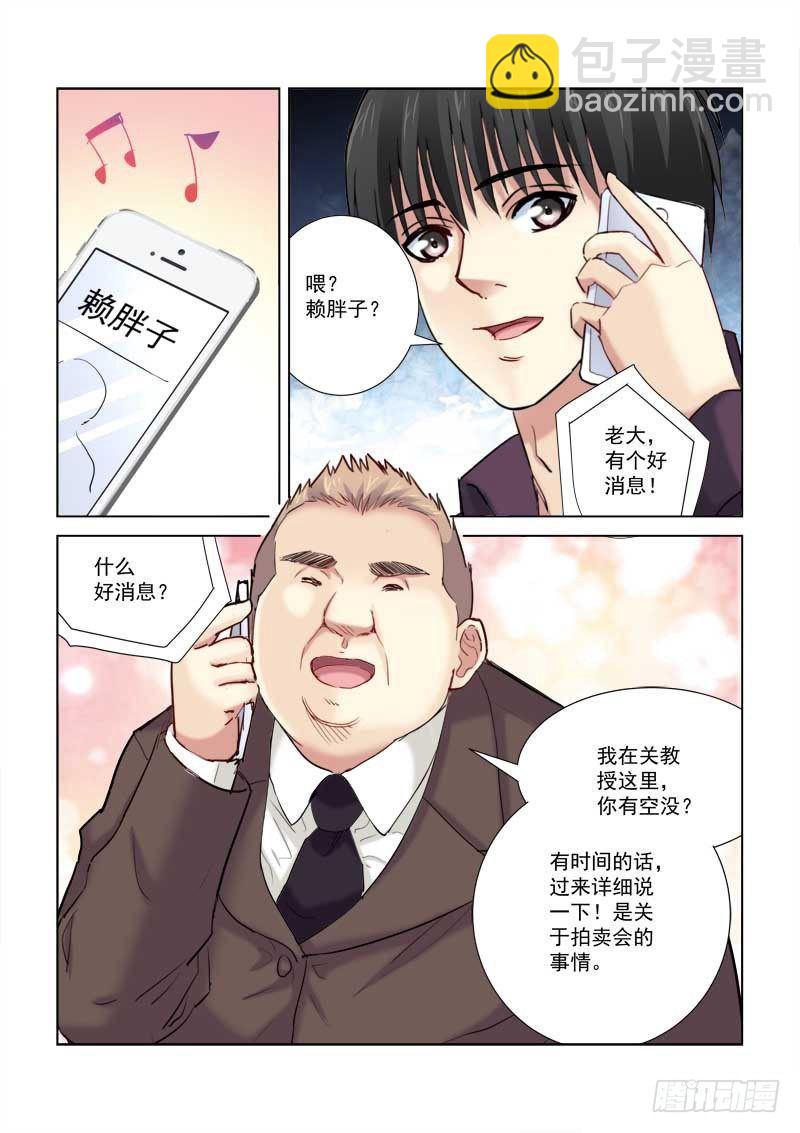 校花的貼身保鏢 - 第185話 - 1