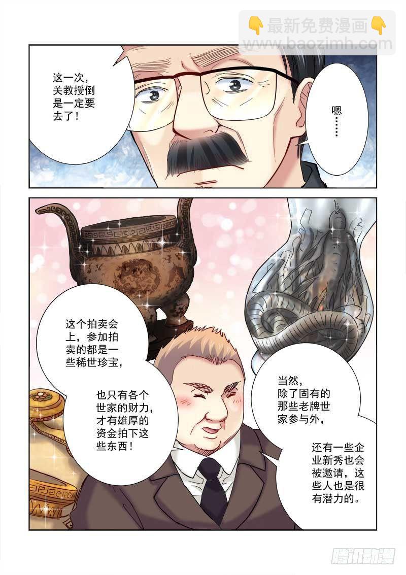 校花的貼身保鏢 - 第185話 - 1