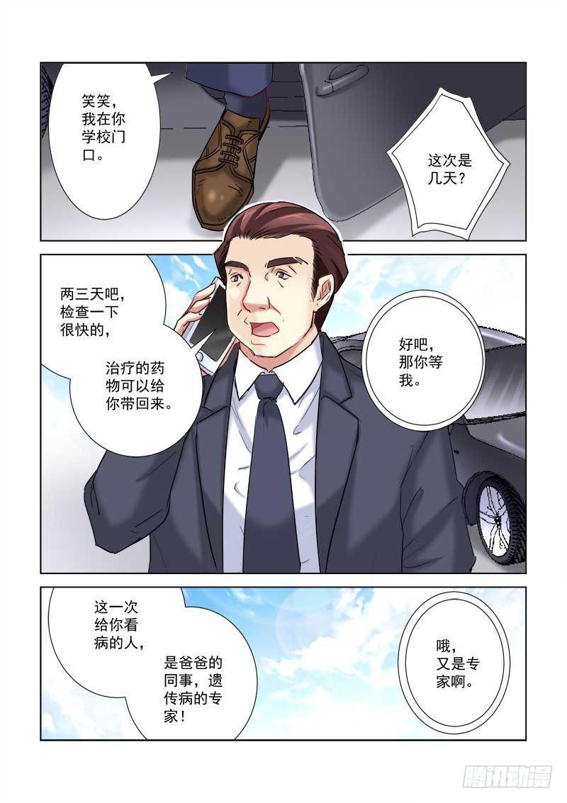 校花的貼身保鏢 - 第187話 - 1