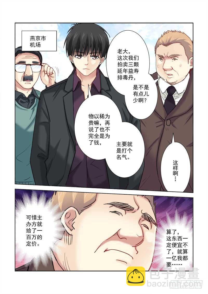 校花的贴身保镖 - 第187话 - 2