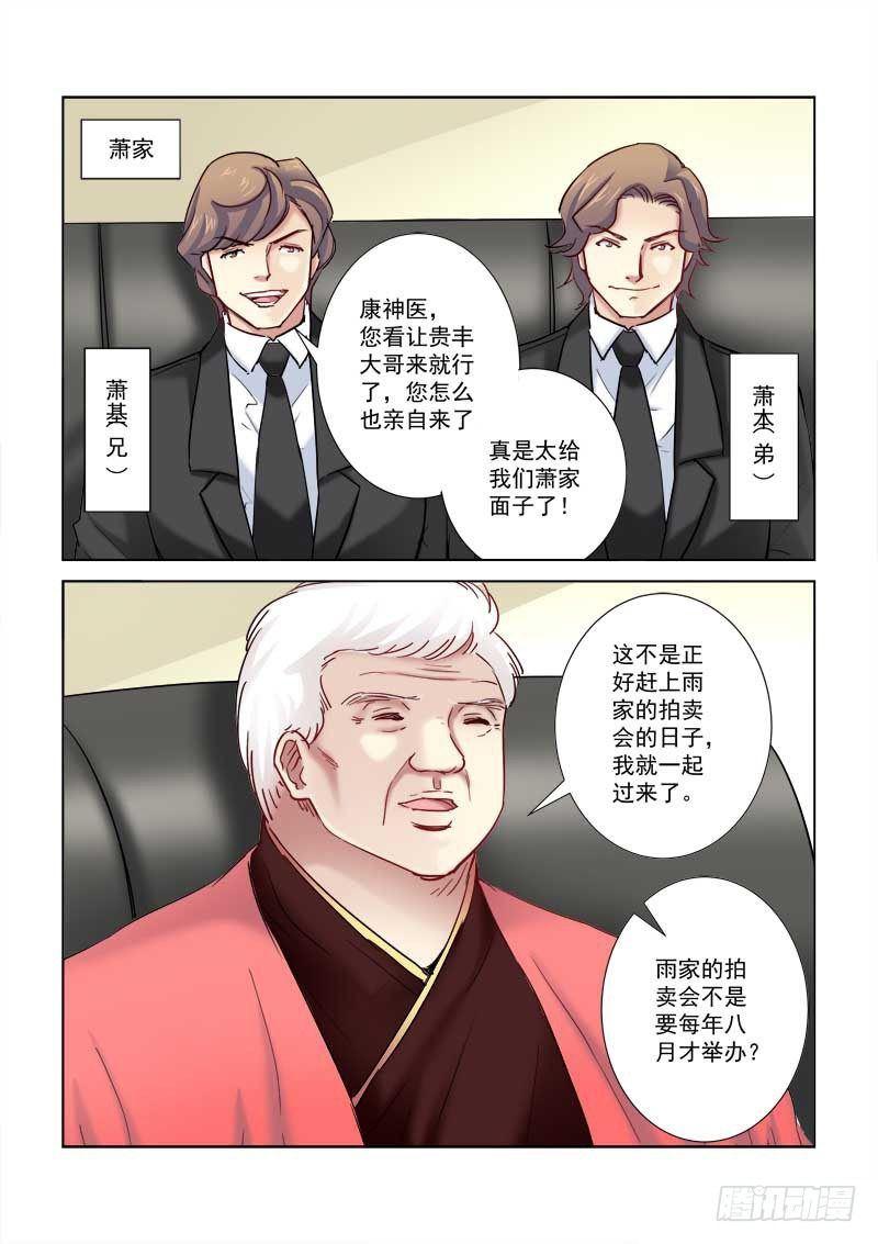 校花的贴身保镖 - 第187话 - 1